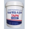 專業(yè)的防火涂料_品牌好的TAPN-01飾面型防火涂料制造廠家