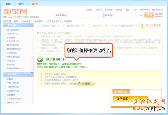 賣家評價的操作步驟