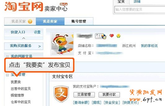 點擊“我要賣”發布寶貝