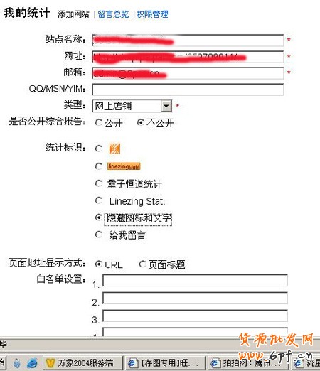 網(wǎng)店怎么開(kāi) 設(shè)置數(shù)據(jù)統(tǒng)計(jì)代碼步驟4