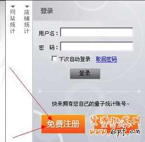 網(wǎng)店怎么開(kāi) 設(shè)置數(shù)據(jù)統(tǒng)計(jì)代碼步驟1
