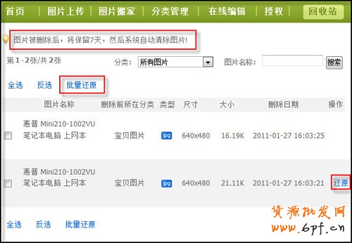淘寶開店流程之圖片空間使用教程12