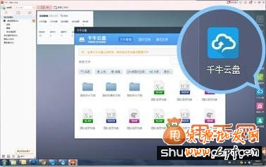 千牛云盤是神馬?淘寶官方今日正式發布上線