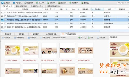 手機助理發布手機淘寶詳情頁