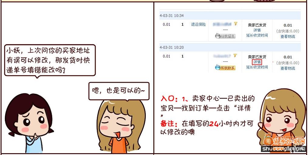 淘寶單號(hào)填寫錯(cuò)誤,還能修改嗎?4