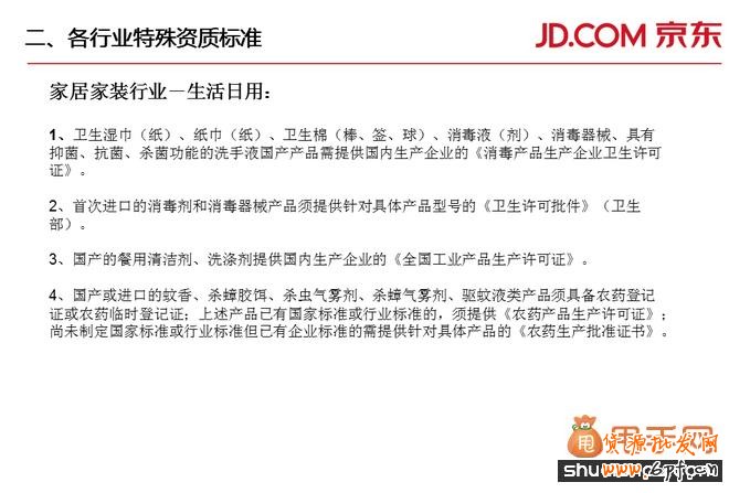 京東商家入駐要求、費(fèi)用、模式、整套流程的詳細(xì)解讀2