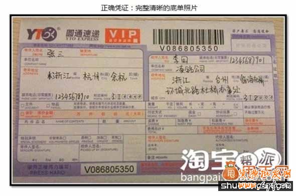 淘寶虛假交易降權(quán)申訴具體提供哪些憑證5