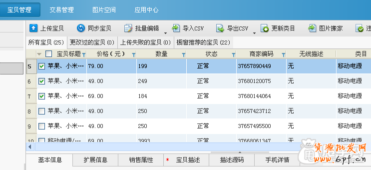 淘寶助理5.6使用教程