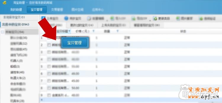 淘寶助理5.6如何上傳手機詳情數據包CSV教程