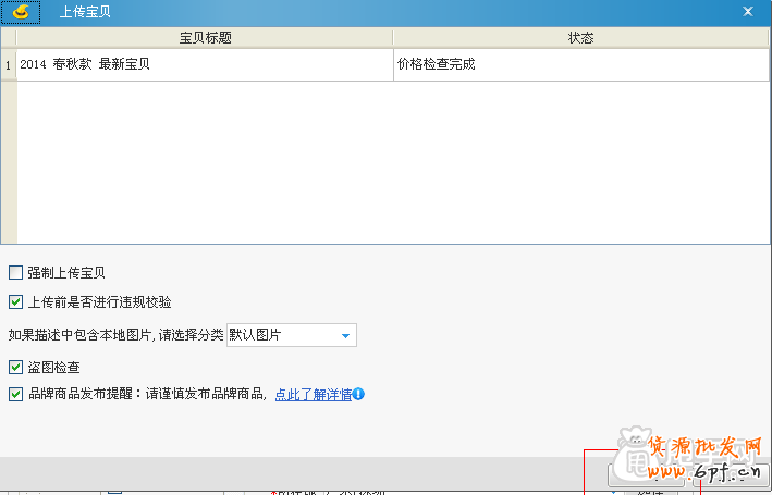淘寶助理5.6使用教程