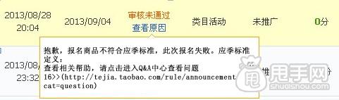 天天特價(jià)審核期間大部分人都會遇到的問題7