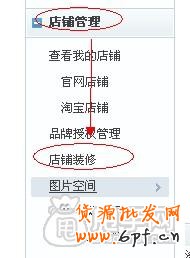 天天特價logo設置和banner懸掛操作教程5