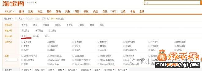 淘寶寶貝二級導航頁面優(yōu)化5