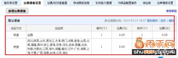 淘寶引流偏方:利用運費模板引流3