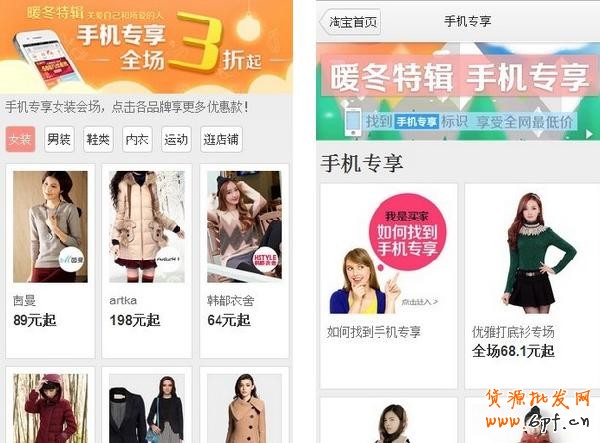 手機淘寶專享價