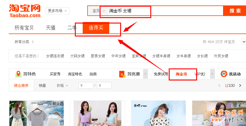 淘金幣抵錢活動