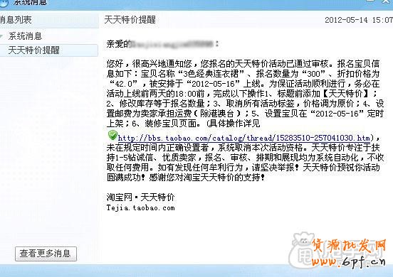 天天特價報名成功關聯銷售、物流的技巧