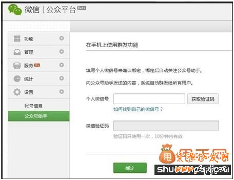 微信營銷之微信公眾號(hào)申請(qǐng)教程及功能介紹5