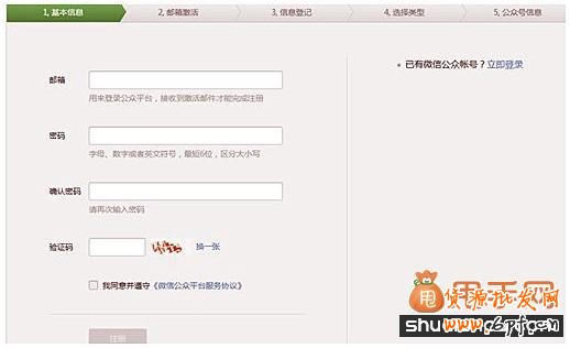 微信營銷之微信公眾號(hào)申請(qǐng)教程及功能介紹2