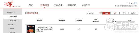 淘寶運營新手必備神器-江湖策如何使用2