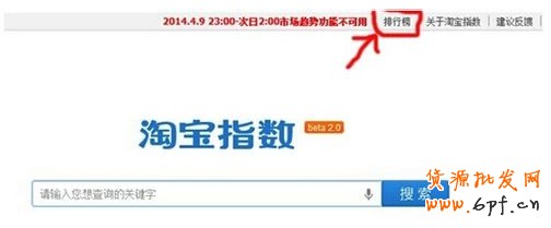 淘寶指數(shù)排行榜