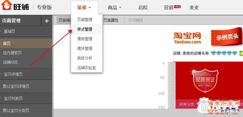 新手店鋪裝修教程-導航條顏色設置和css代碼裝修方法1