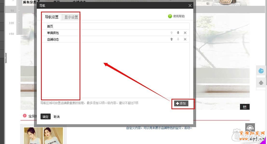 新手店鋪裝修教程-導航條顏色設置和css代碼裝修方法2