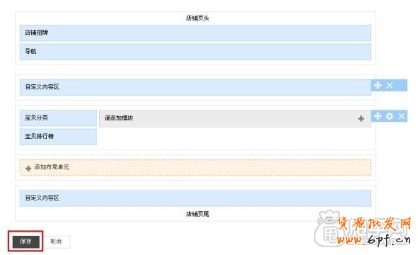 新手裝修教程-淘寶首頁如何布局管理設置4