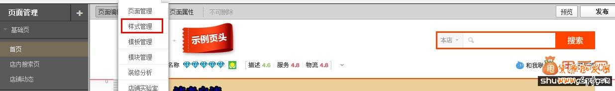 新手必學,手把手教你如何基礎版店鋪做全屏店招1