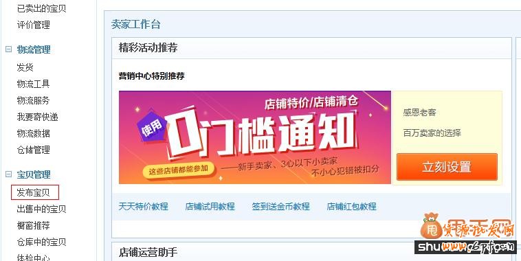 淘寶寶貝描述模板使用教程