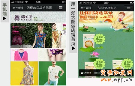手機淘寶網(wǎng)店設(shè)計5