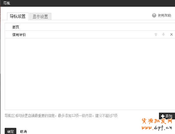 教你在導航上加入信用評價