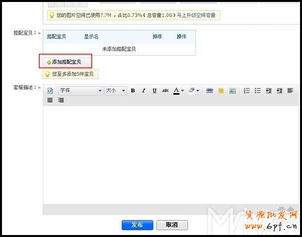 淘寶網店促銷之如何制作搭配套餐