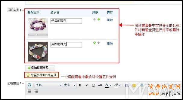 淘寶網店促銷之如何制作搭配套餐