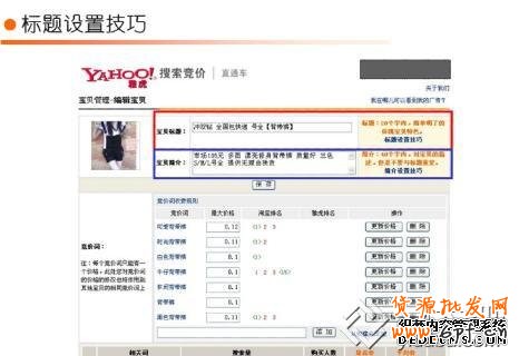 淘寶直通車技巧篇:寶貝標題該如何設置