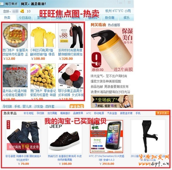 淘寶直通車定向推廣圖文講解