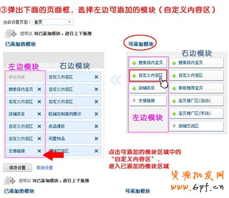 淘寶旺鋪怎么添加左側(cè)自定義模塊