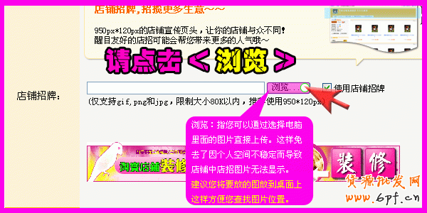 寶店招(通欄)使用教程