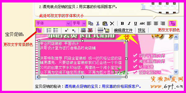 寶店招(通欄)使用教程