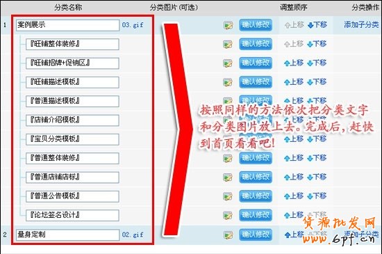 淘寶分類模板使用教程