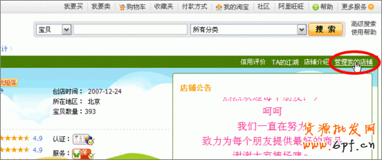不花錢一樣裝修好網店系列之二:店標