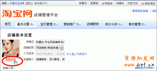 不花錢一樣裝修好網店系列之二:店標