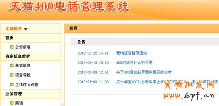 開通天貓商城400電話步驟