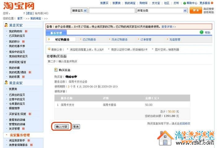信用卡淘寶網(wǎng)支付流程