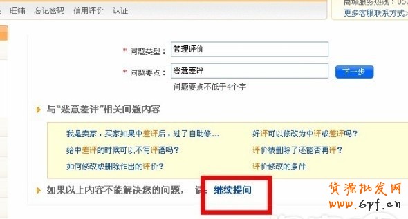 賣家如何刪除職業(yè)中差評