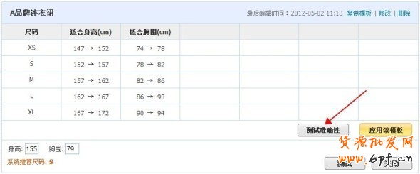 淘寶服裝類尺碼模板