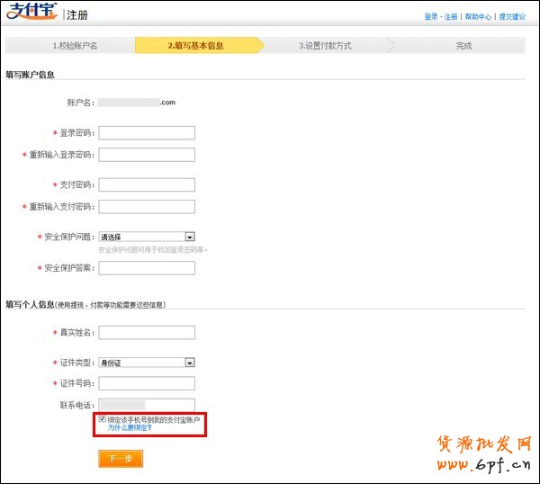 注冊支付寶個人商家賬戶