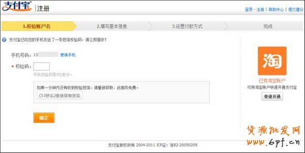 注冊支付寶個人商家賬戶