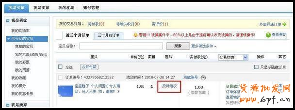 淘寶如何發(fā)起售后保障服務(wù)維權(quán)