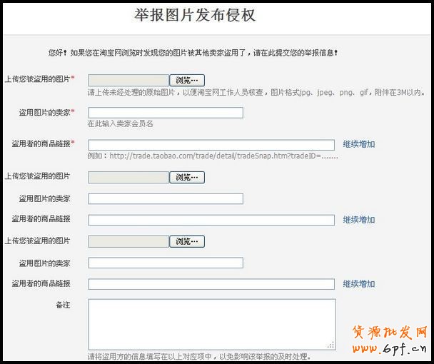 如何舉報淘寶圖片發布侵權